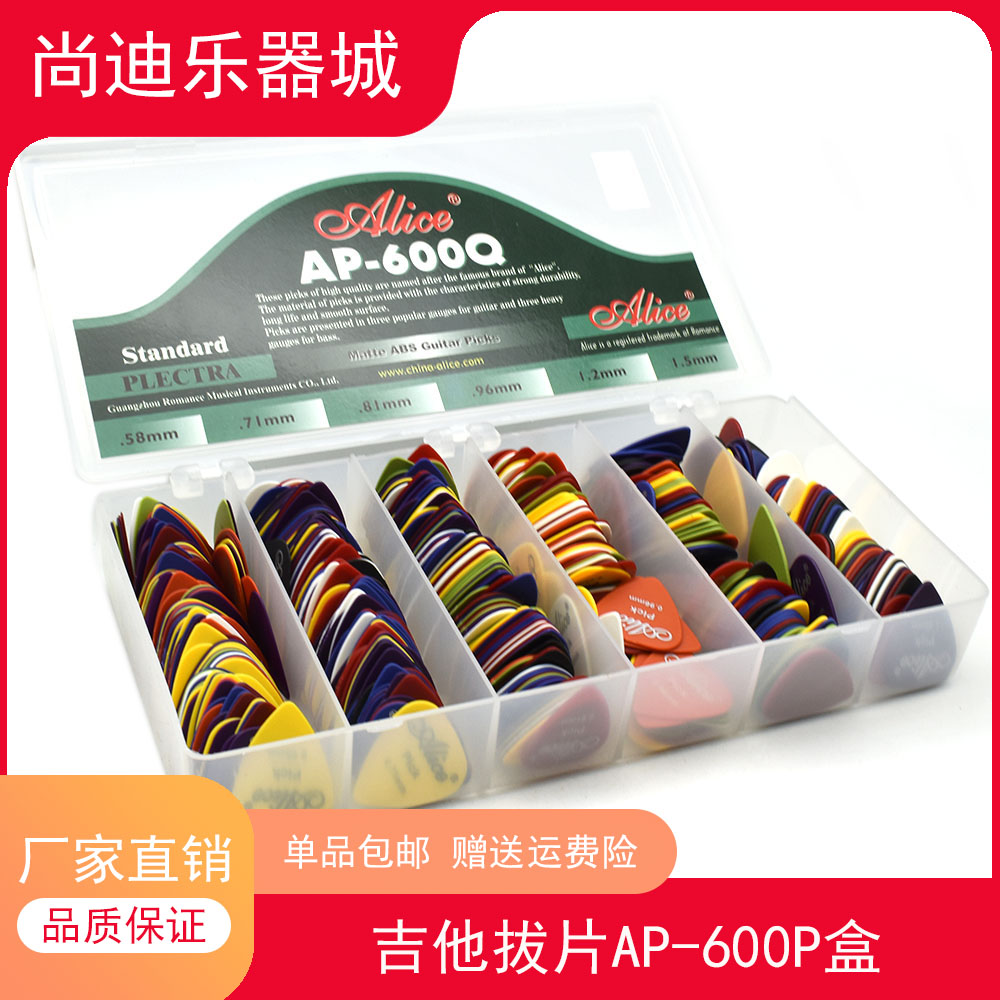 爱丽丝拨片吉他包邮600磨砂/光面