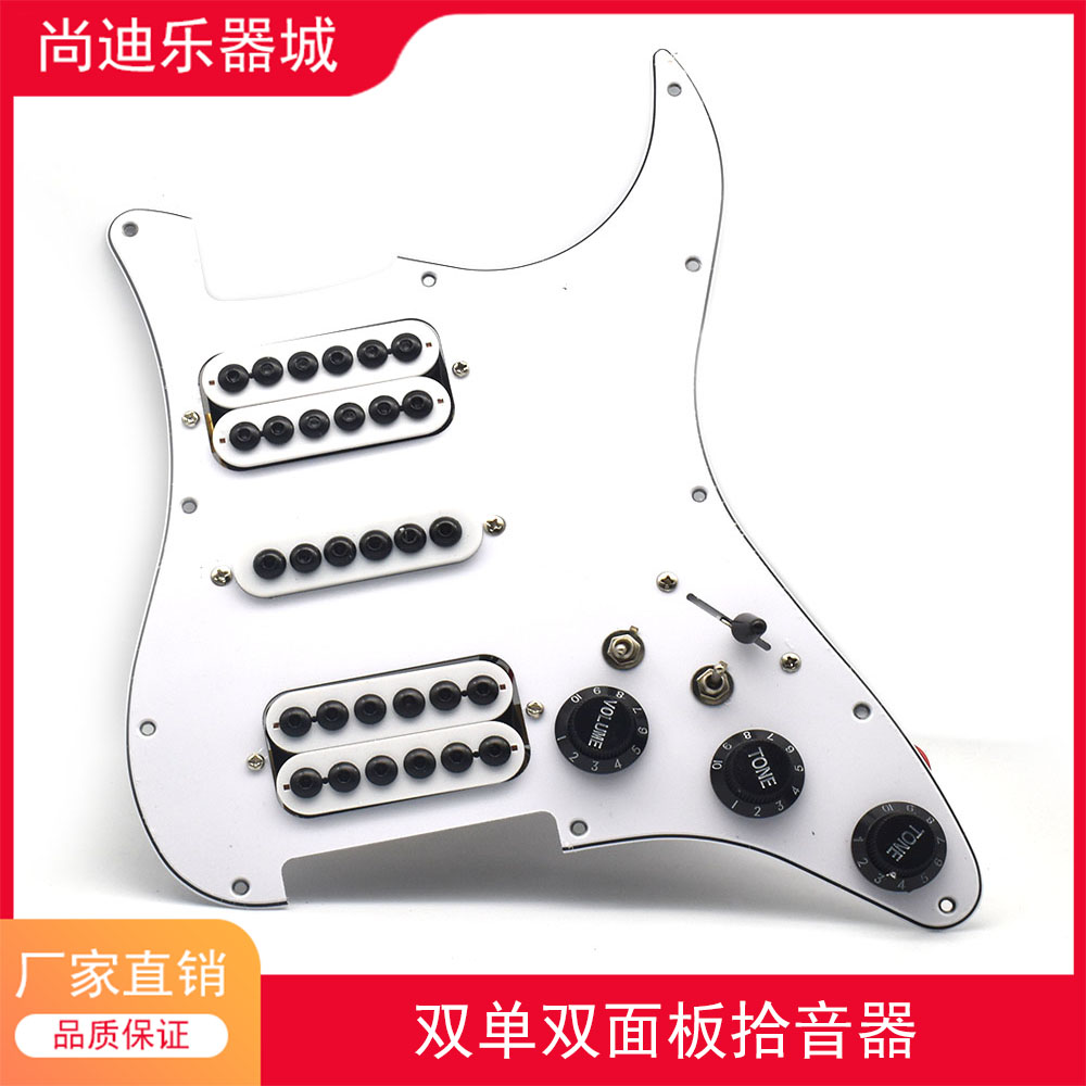 ST双单双电吉他护板前盖板线路总成可切单面板拾音器总成2t1v电子