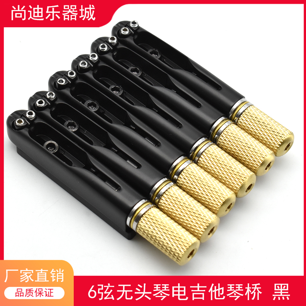 无头电吉他下驹 无头电吉他琴桥 6弦无头琴电吉他琴桥套装 黑色