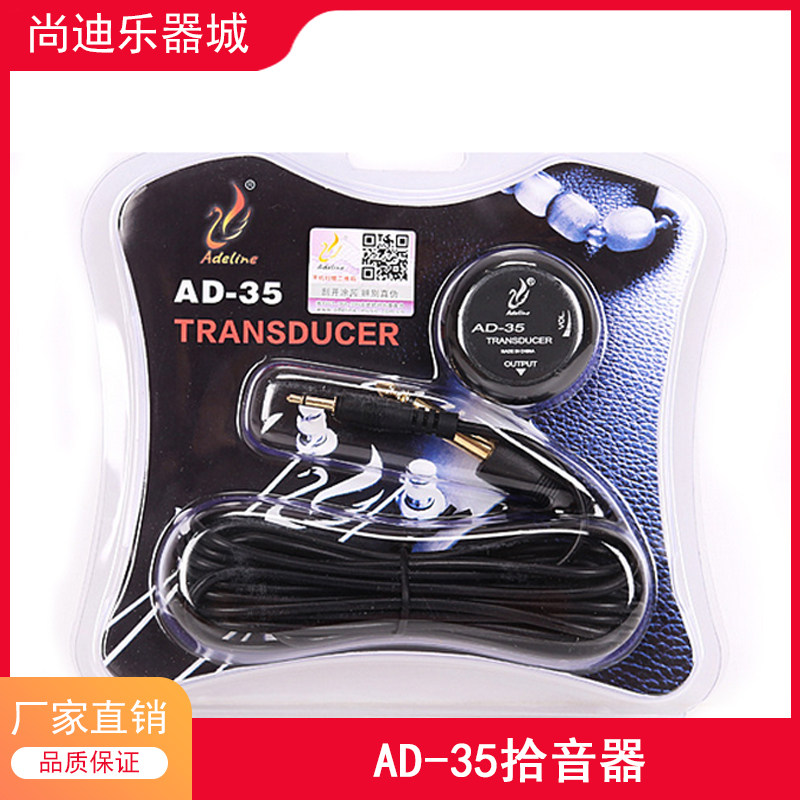 爱德琳娜 AD-35古典民谣尤克里里木吉他拾音器免开孔贴片可打板