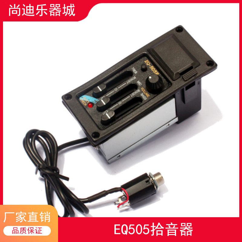 三段箱琴拾音器扩音器