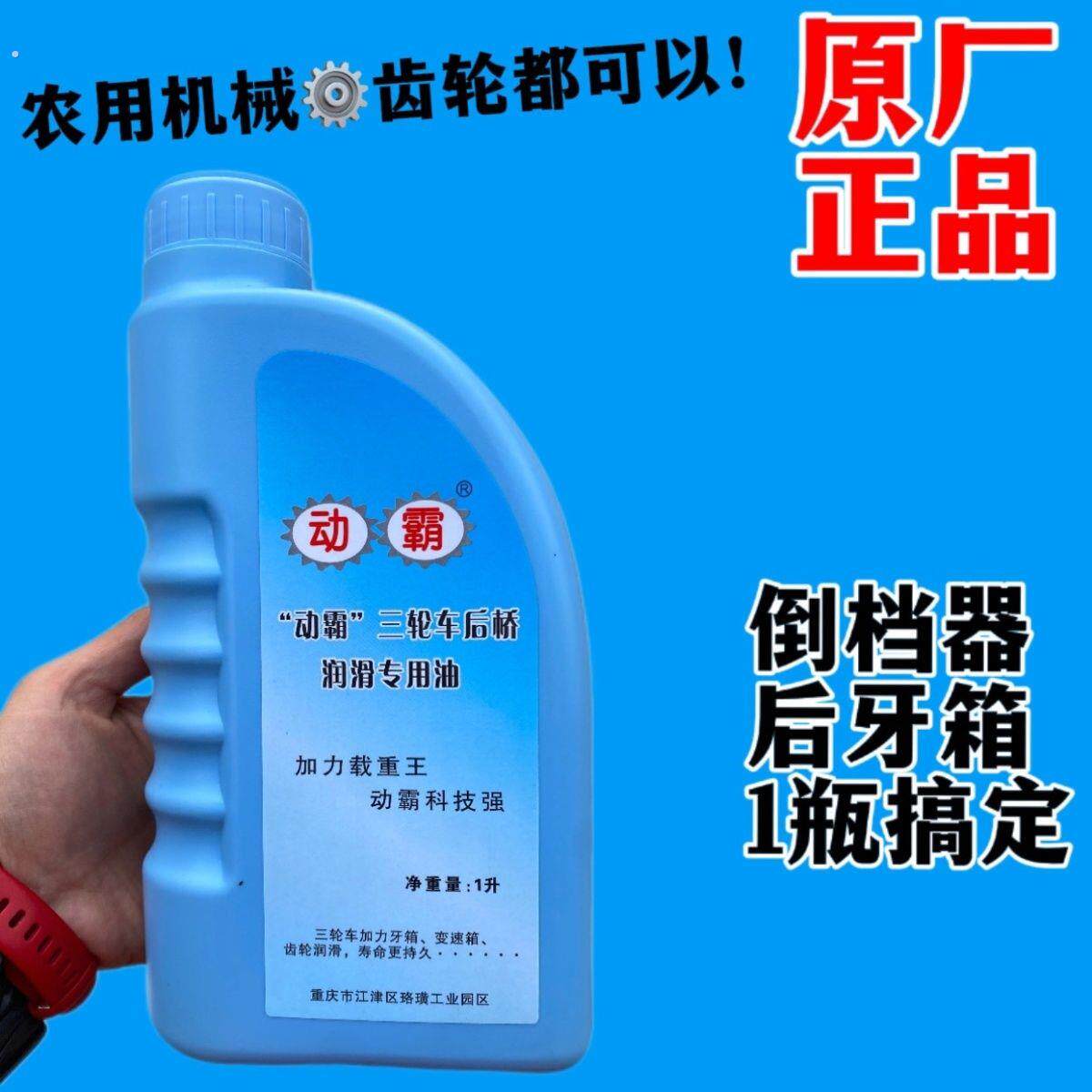 庆工动霸桥之道原厂齿轮油变速箱油后桥差速器倒挡器润滑油原装