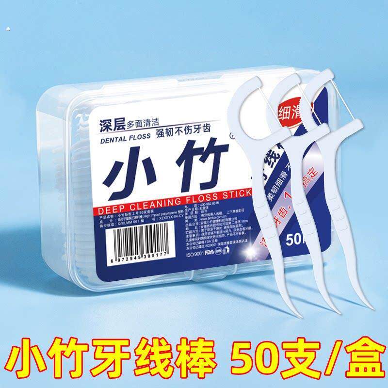 一次性牙线棒家用牙签线超细剔牙线家庭装牙线盒随身便携式牙签棒