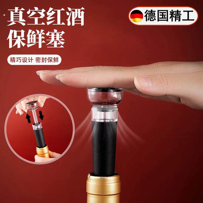 德国红酒瓶塞抽真空瓶塞葡萄酒保鲜密封盖封口器保存储存红酒通用