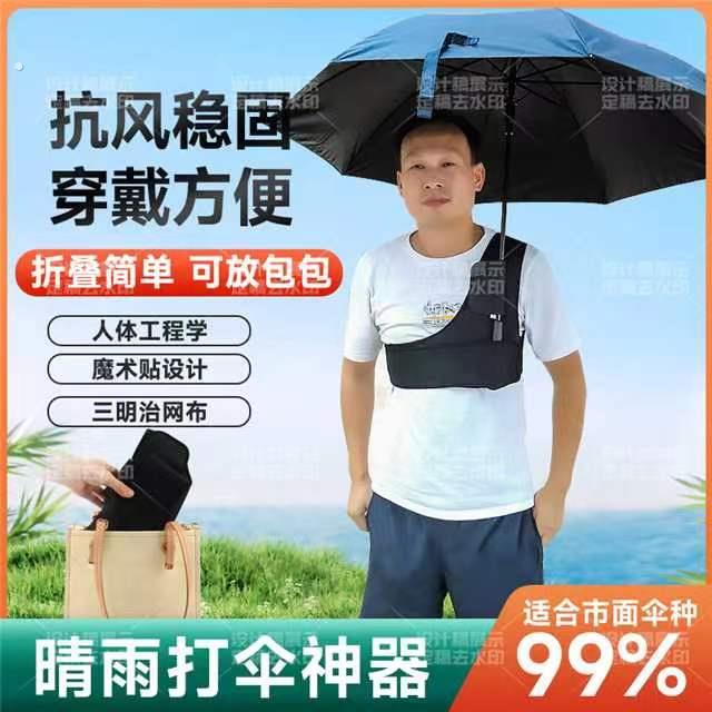 新款便携背带头伞防雨大号式两用遮阳撑伞固定器解放双手户外可以图片
