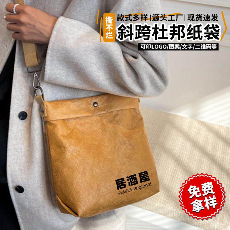 斜跨杜邦纸袋来图定制防水耐斯环保牛皮纸袋企业学校礼品加急定制