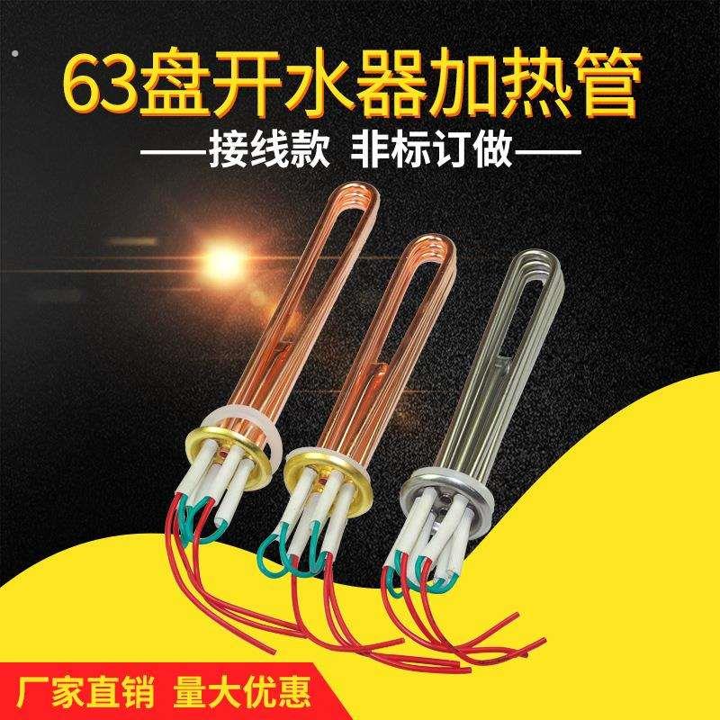 63法兰热水器加热管紫铜水箱发热管 开水器加热管 不锈钢电加热管图片