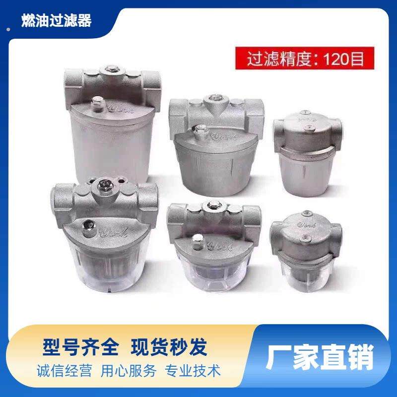 植物油过滤器柴油甲醇过滤器燃烧器燃油