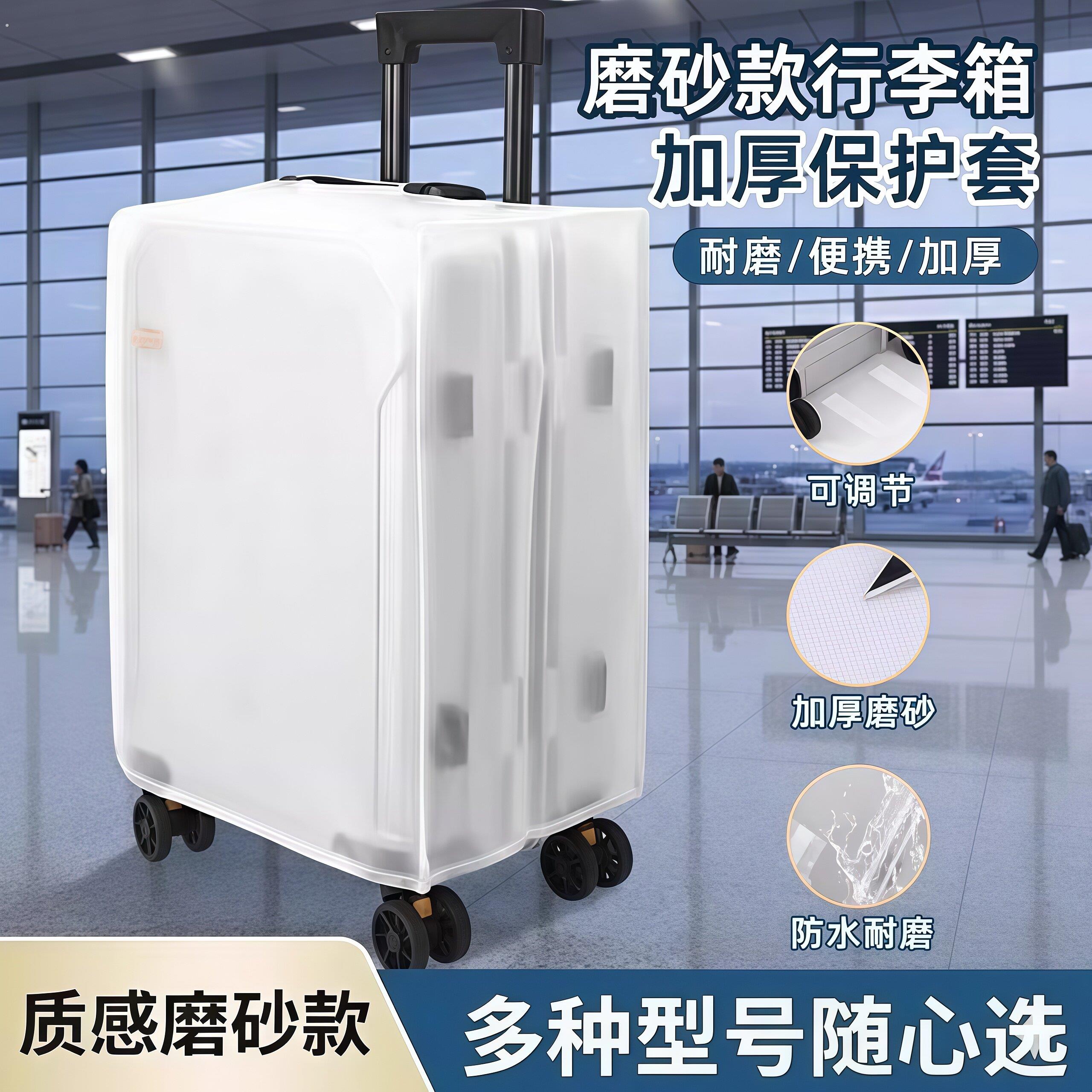加厚行李箱保护套托运耐磨透明防水20/24/26寸拉杆箱行李套防尘罩
