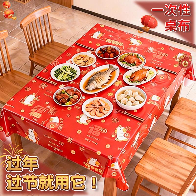 一次性桌布新年轻奢高级感防水防油加厚红色氛围感1米8大圆桌桌布