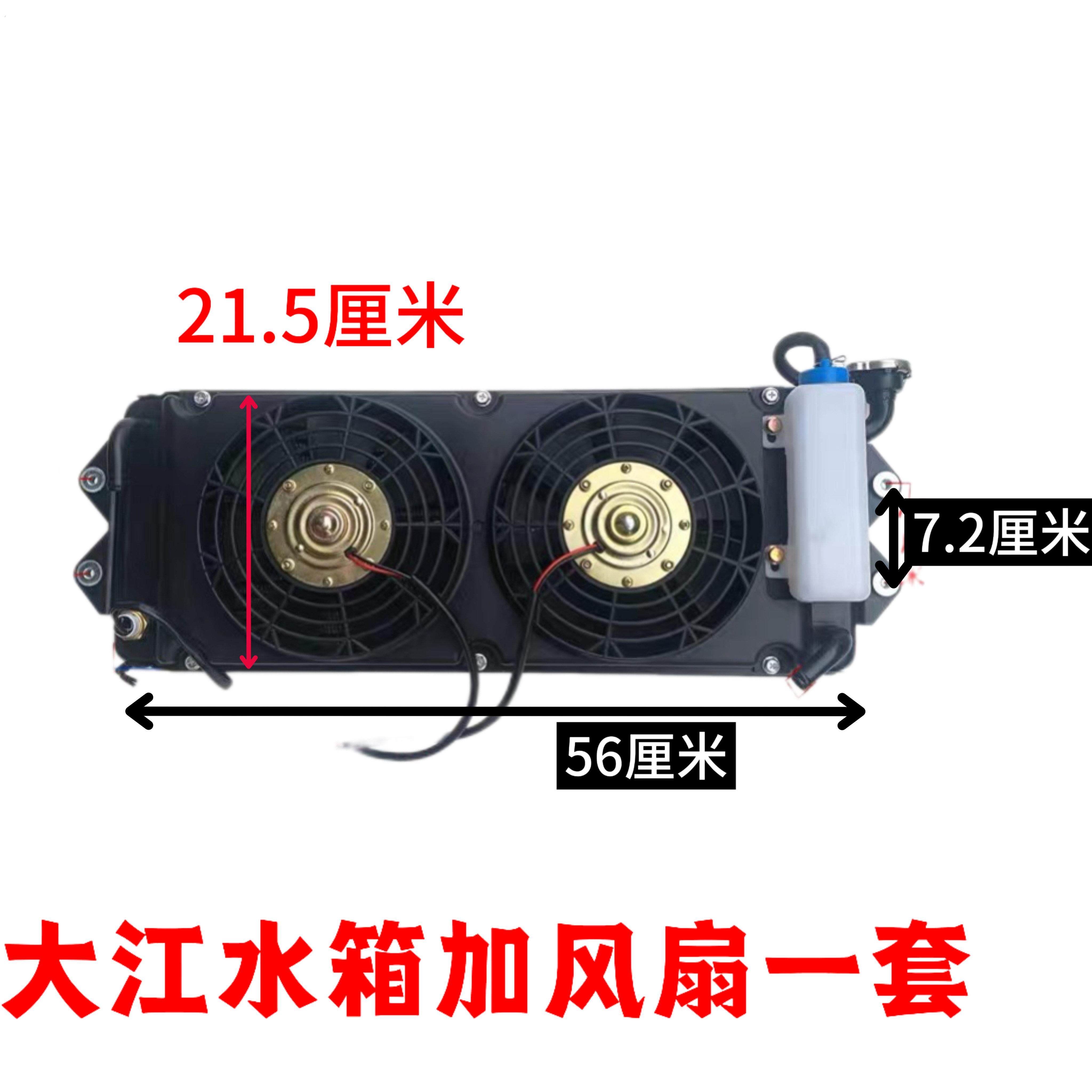 三轮车机车汽车微型车水箱风扇水冷式散热器水箱水冷散热装置大江
