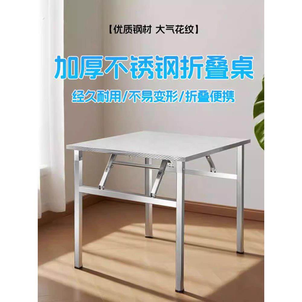 不锈钢折叠桌家用餐桌饭桌出租房户外烧烤摆摊便携夜市出摊四方桌