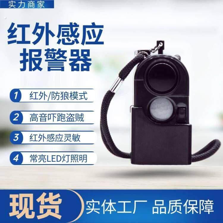 厂家直供人体感应红外警报器家用防盗进门提醒门铃室内紧急旅行