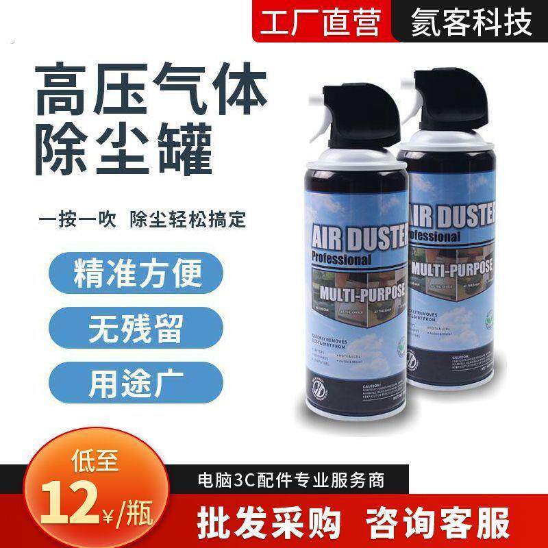 压缩空气除尘罐免拆洗除尘高压气罐电脑键盘清灰机箱风扇除尘清洁