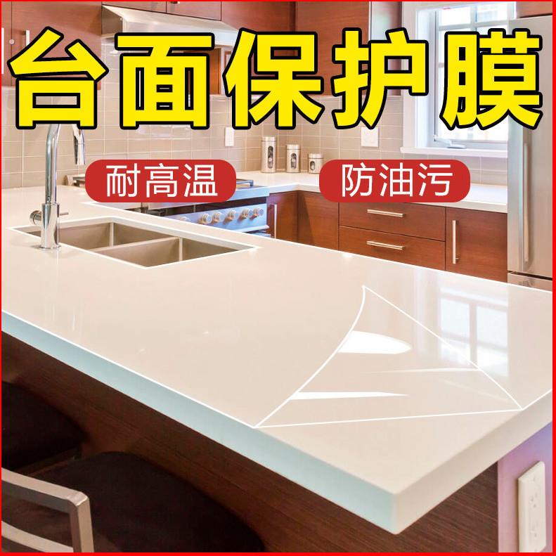 橱柜厨房台面保护膜大理石灶台贴耐高温防油防水石英石透明贴