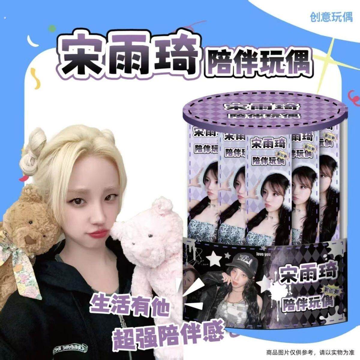 第二弹宋雨琦爱豆老鼠干陪伴玩偶手脚铁丝活动摆造型玩偶礼物盲袋