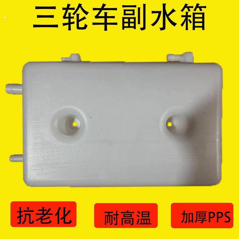 三轮车水箱水桶水冷循环储水桶散热水箱通用封闭三轮车箱底部水桶