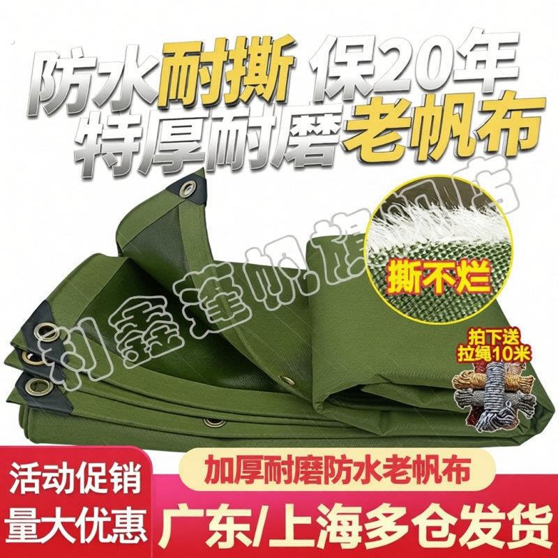加厚帆布防雨防晒油布货车防水篷布遮雨棚布防雨布油苫布保温蓬布