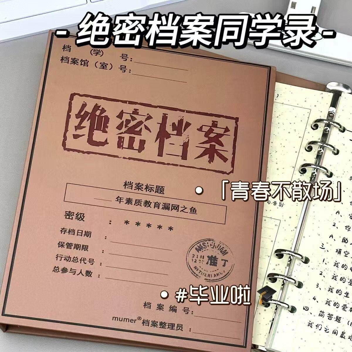 绝密档案同学录搞怪抽象毕业纪念册高颜值活页通讯录简约留言册