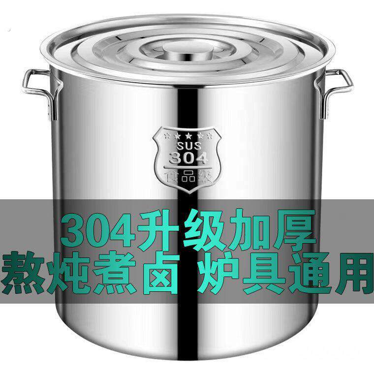 304不锈钢高锅商用家用带盖子汤锅大容量卤水桶煮粥桶装油桶储米