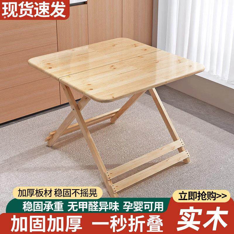 实木折叠桌松木免安装家用简易小桌子餐桌书桌户外出租屋用桌子