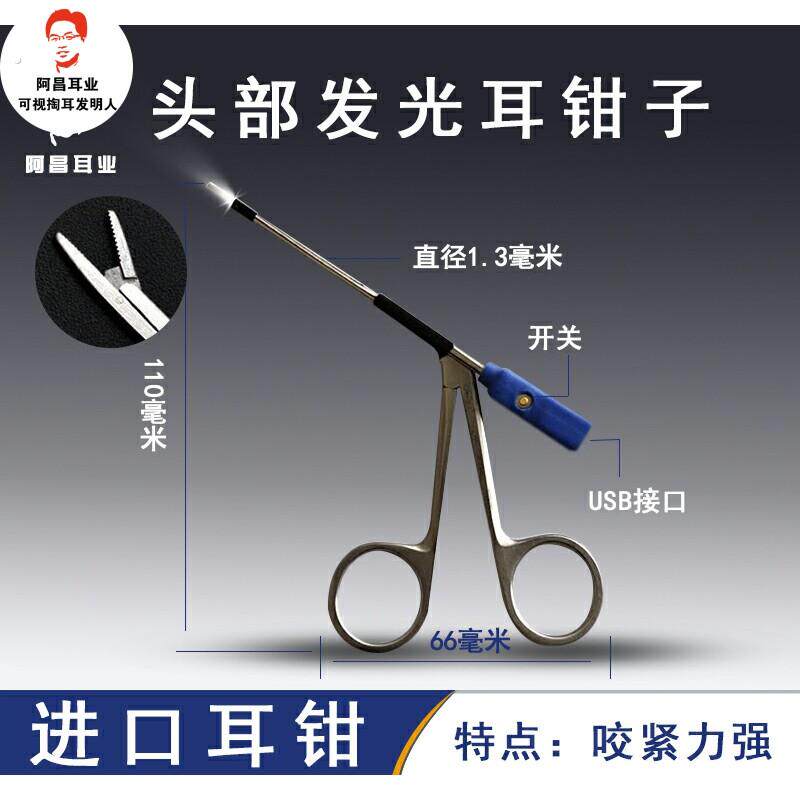 中耳钳头部发光充电耳道夹耳可视专业采耳配套工具掏挖耳勺神器