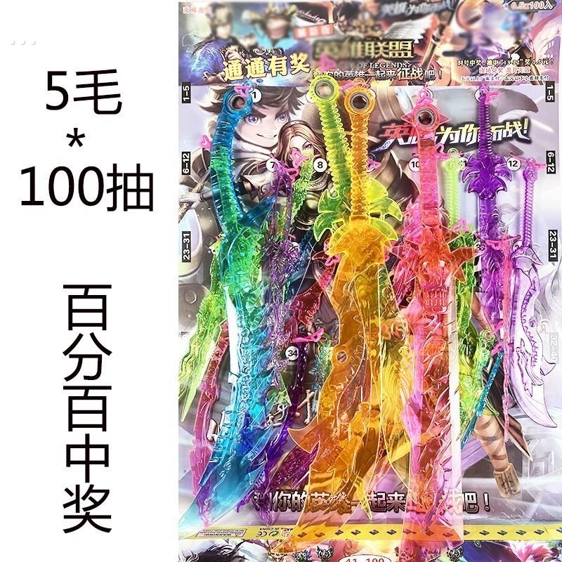 校园门口的抽奖抽大宝剑塑料水晶小卖部大刀斗罗大陆儿童刮奖玩具