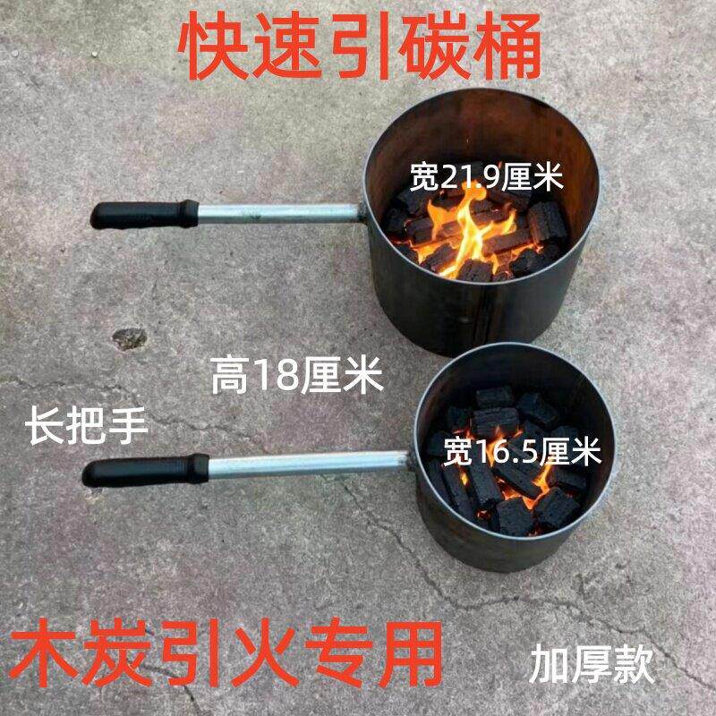 加厚木炭引燃桶点碳神器竹炭引燃神器烧烤家用商用耐烧引碳桶烧烤
