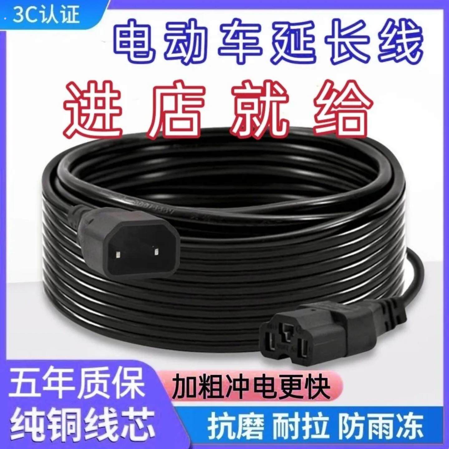 电动机车三轮车充电器延长线电动车加长充电线防水公母插头