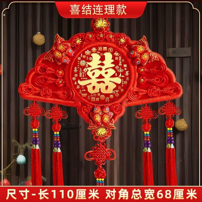 中国结喜字结婚挂件挂饰装饰喜庆用品囍婚房布置客厅背景墙大号