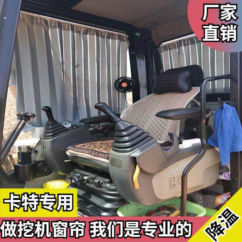 卡特306/307/313/320挖掘机免打孔遮阳帘挖机驾驶室专用防晒窗帘