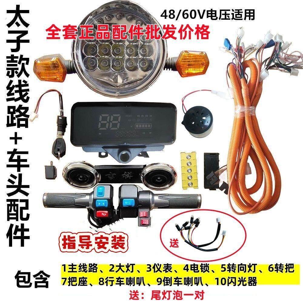 电三轮全车线路总成仪表大灯转向灯转把喇叭把座组合开关一整套