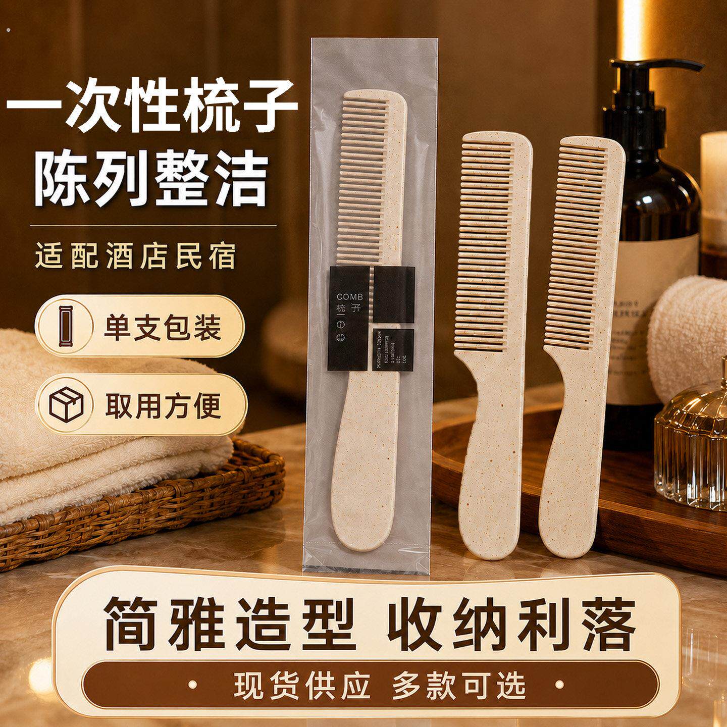 酒店专用一次性长条小梳子连锁宾馆洗漱用品头梳大全星级民宿房