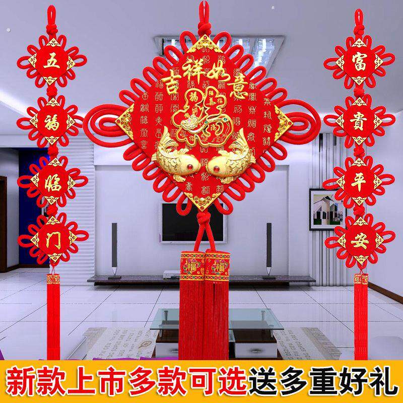 中国结挂件福字春节过年客厅大号对联乔迁家居壁背景墙挂装饰对联