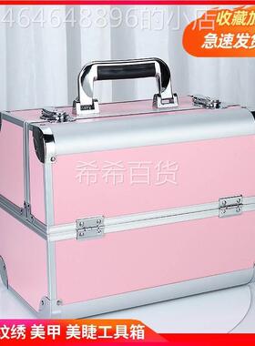 纹绣师专用工具箱手提大容量美睫美容美甲纹眉师跟妆师多层化妆箱