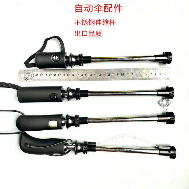 雨伞配件零件大全修自动伞伸缩杆配件维修雨伞太阳伞开关撑不起变
