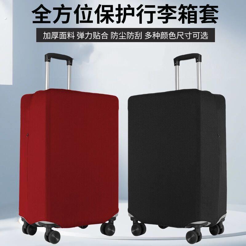 弹力布加厚结婚行李箱红色保护套拉杆登机旅行箱子防尘罩24/20寸