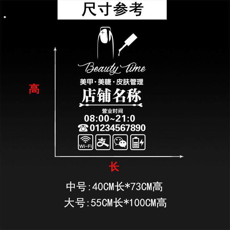 创意美发美甲美睫化妆品店铺美容院推拉玻璃移门橱窗装饰墙贴纸画