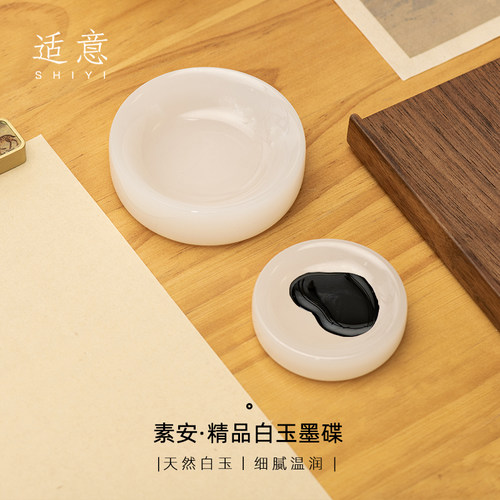适意白玉墨碟简洁文艺