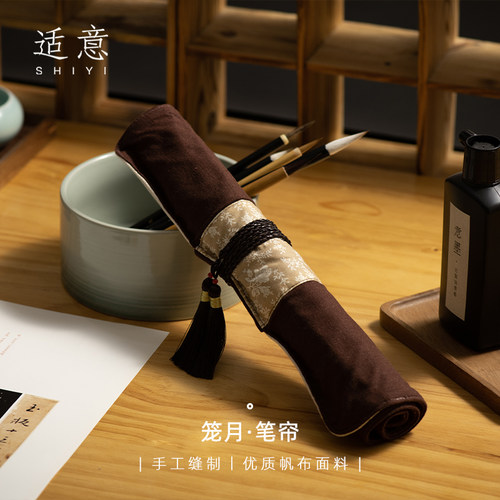 适意笼月布艺毛笔笔帘笔袋大容量