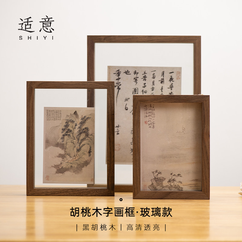 适意胡桃木实木双面榫卯相框照照片玻璃高级感摆台多功能6寸7寸8寸A4书法作品绘画框尺寸挂墙装裱框