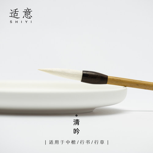 适意清吟羊毫毛笔中号隶书颜体