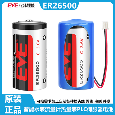 EVE/亿纬ER265003.6V锂亚电池