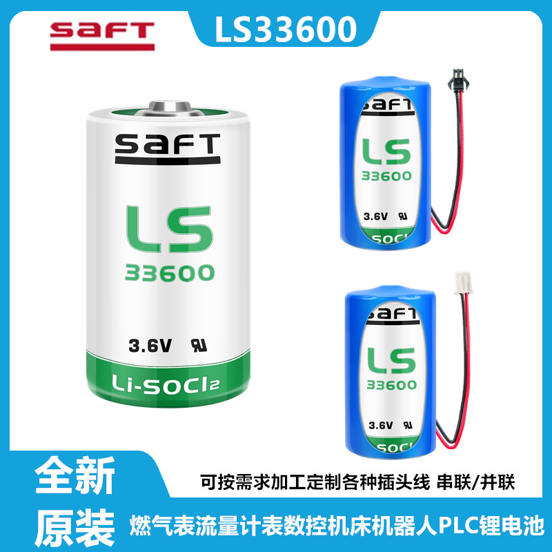 SAFT帅福得LS33600流量计表电池