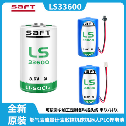 SAFT帅福得LS33600 3.6V锂电D型1号流量计表智能水表电池 ER34615