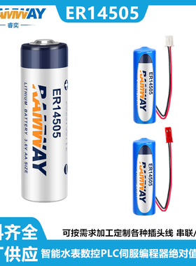 睿奕 ER14505 3.6V电池 5号锂电池一次性AA智能水表电池er14505h