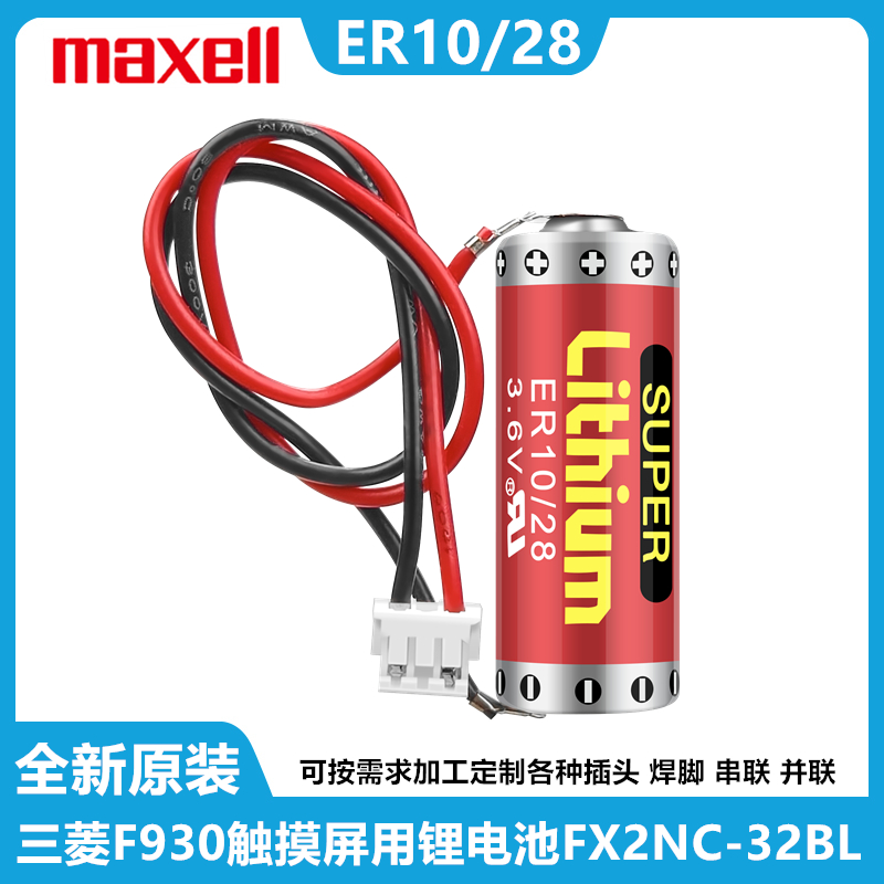 MAXELL万胜ER10/28FX2NC-32BL