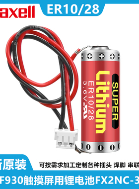 MAXELL万胜ER10/28 3.6V适用三菱FX2NC-32BL电池ER10280 3.6V电池