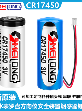 OMEILONG CR17450智能水表流量计PLC设备记忆RAM仪器表3V锂猛电池