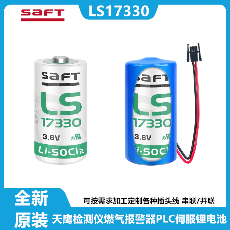 SAFT帅福得LS173303.6V锂电池